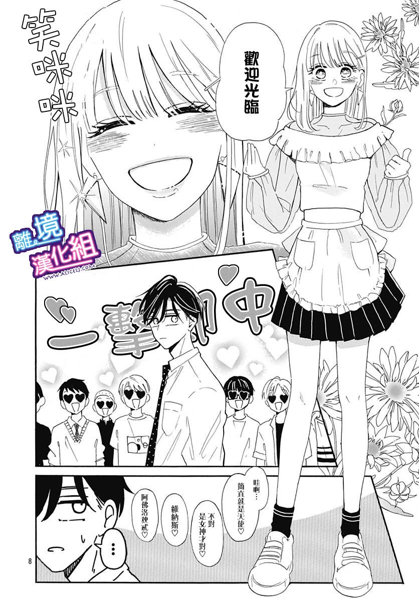 这个老师绝对是故意的韩漫全集-第08话无删减无遮挡章节图片 