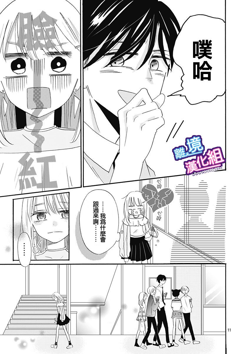 这个老师绝对是故意的韩漫全集-第09话无删减无遮挡章节图片 