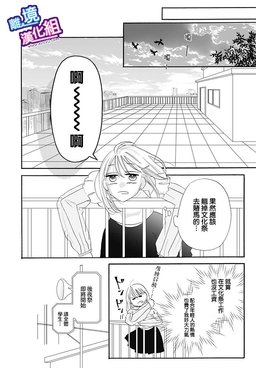 这个老师绝对是故意的韩漫全集-第09话无删减无遮挡章节图片 