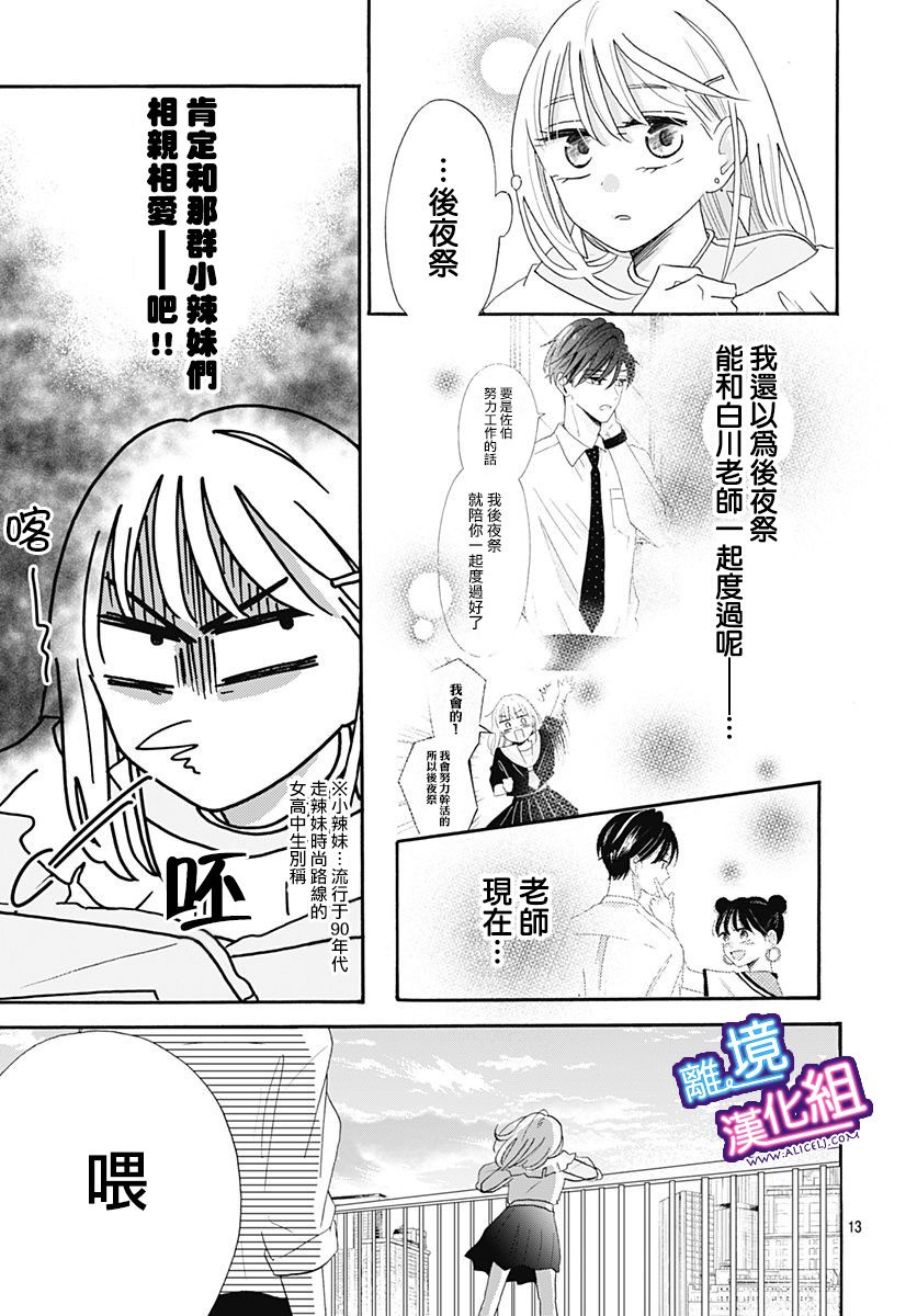 这个老师绝对是故意的韩漫全集-第09话无删减无遮挡章节图片 