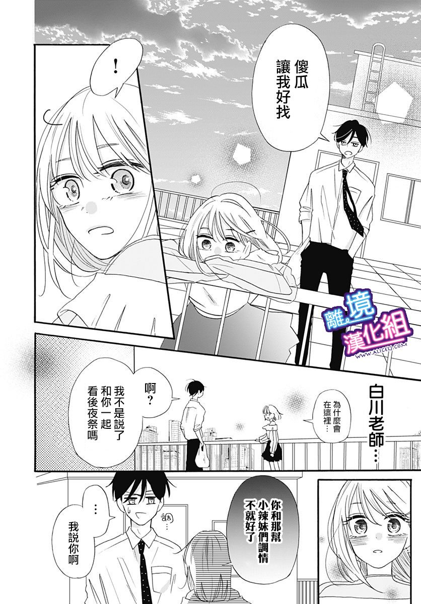 这个老师绝对是故意的韩漫全集-第09话无删减无遮挡章节图片 
