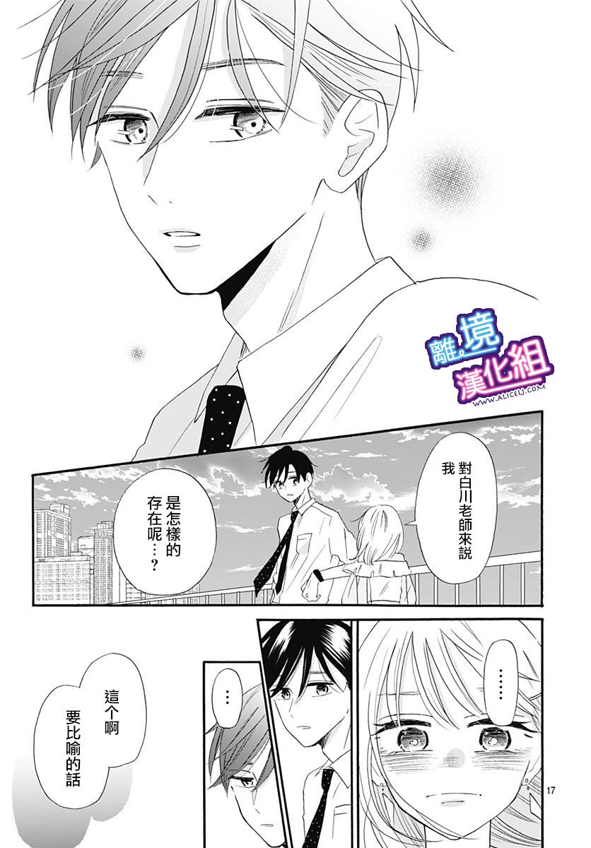 这个老师绝对是故意的韩漫全集-第09话无删减无遮挡章节图片 