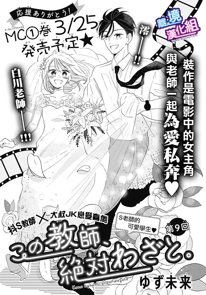 这个老师绝对是故意的韩漫全集-第09话无删减无遮挡章节图片 