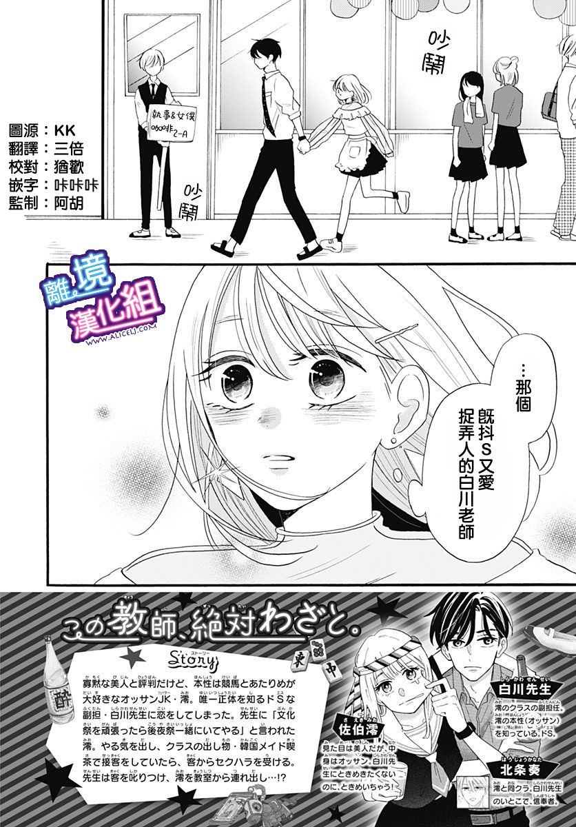 这个老师绝对是故意的韩漫全集-第09话无删减无遮挡章节图片 