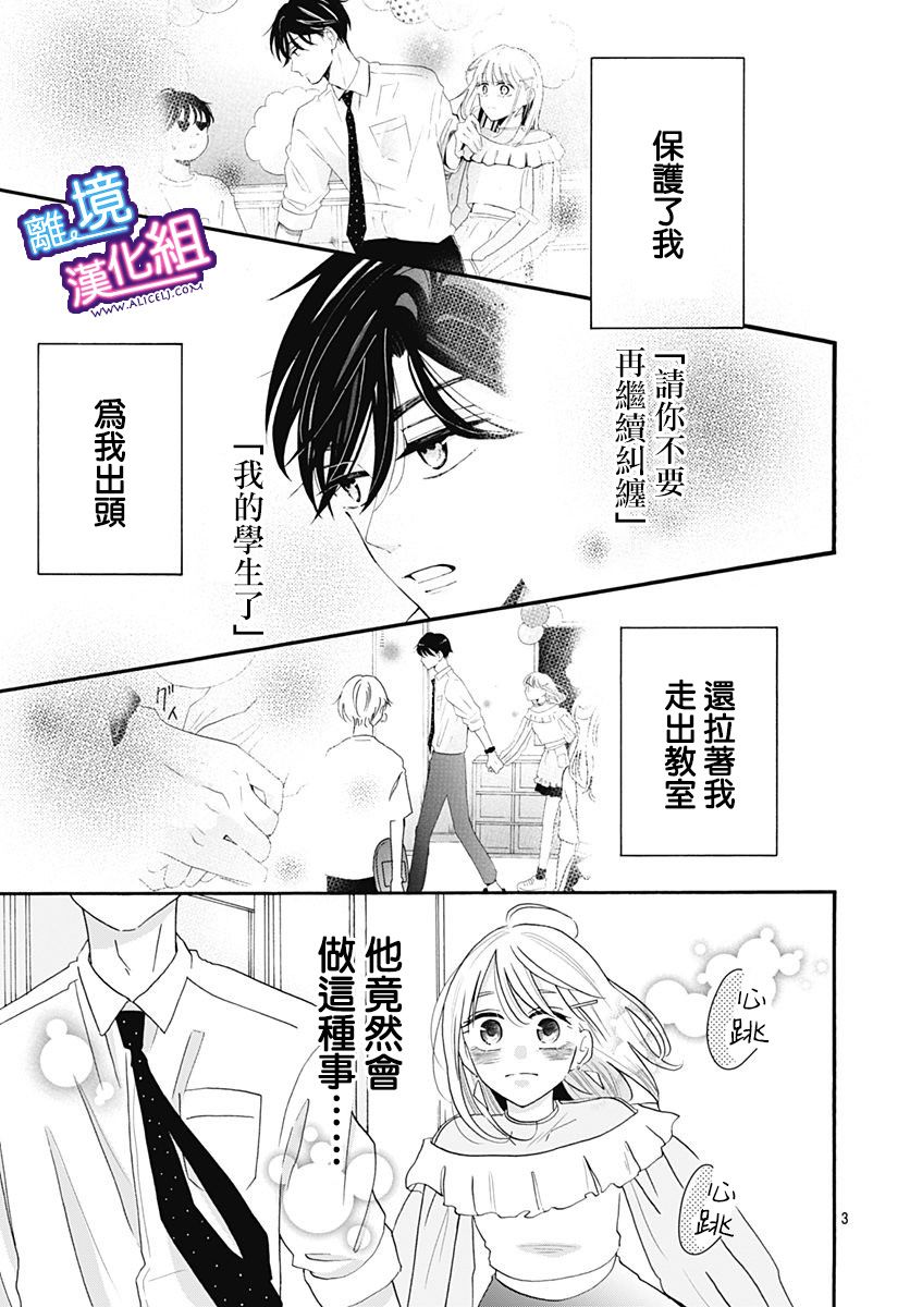这个老师绝对是故意的韩漫全集-第09话无删减无遮挡章节图片 