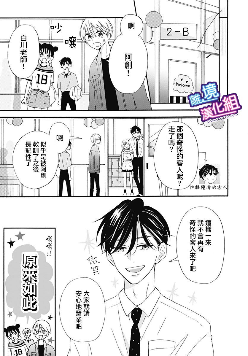 这个老师绝对是故意的韩漫全集-第09话无删减无遮挡章节图片 
