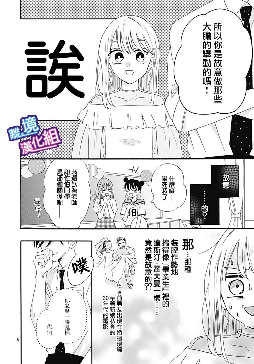 这个老师绝对是故意的韩漫全集-第09话无删减无遮挡章节图片 