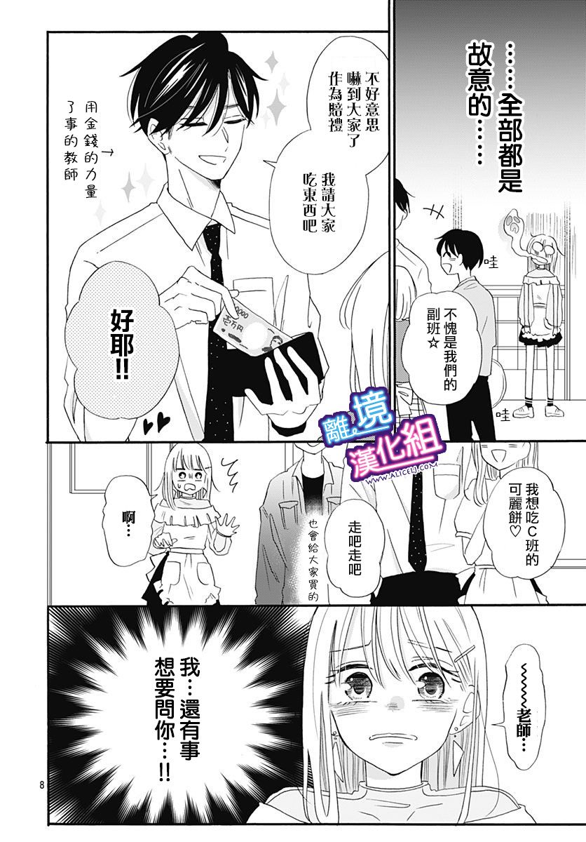 这个老师绝对是故意的韩漫全集-第09话无删减无遮挡章节图片 