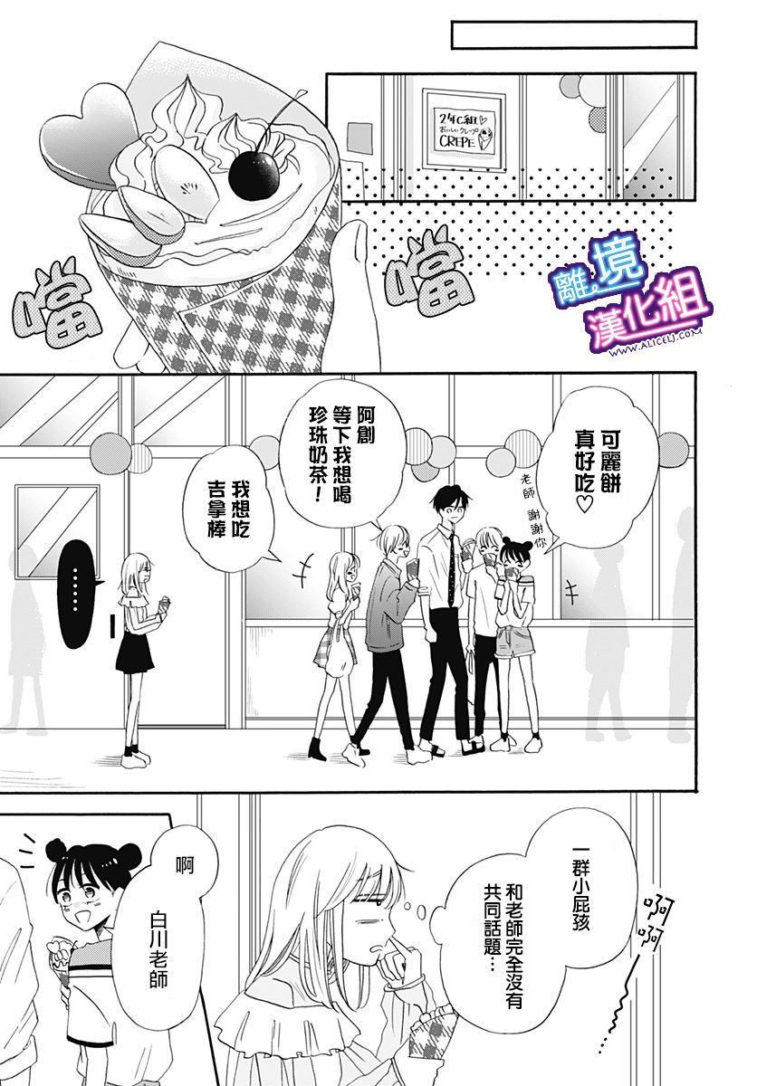 这个老师绝对是故意的韩漫全集-第09话无删减无遮挡章节图片 