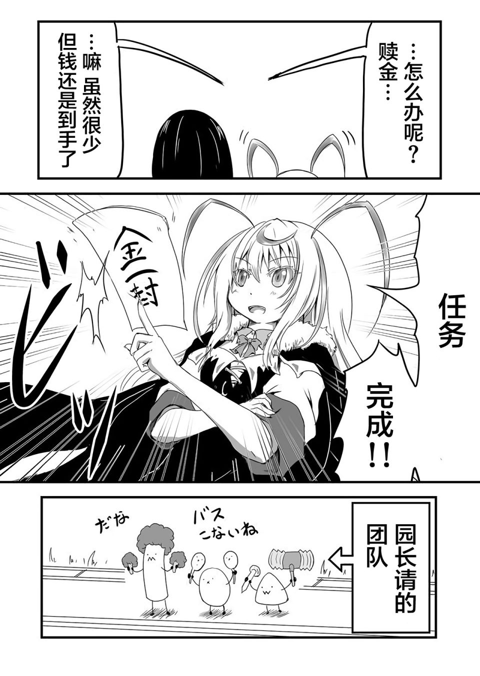 濒临灭亡的昆虫帝国 凤蝶总统的奋斗韩漫全集-第01话无删减无遮挡章节图片 