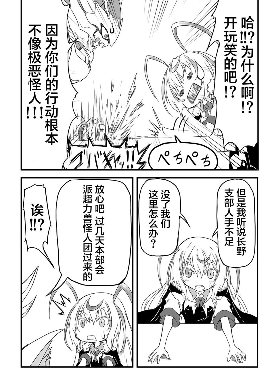 濒临灭亡的昆虫帝国 凤蝶总统的奋斗韩漫全集-第01话无删减无遮挡章节图片 