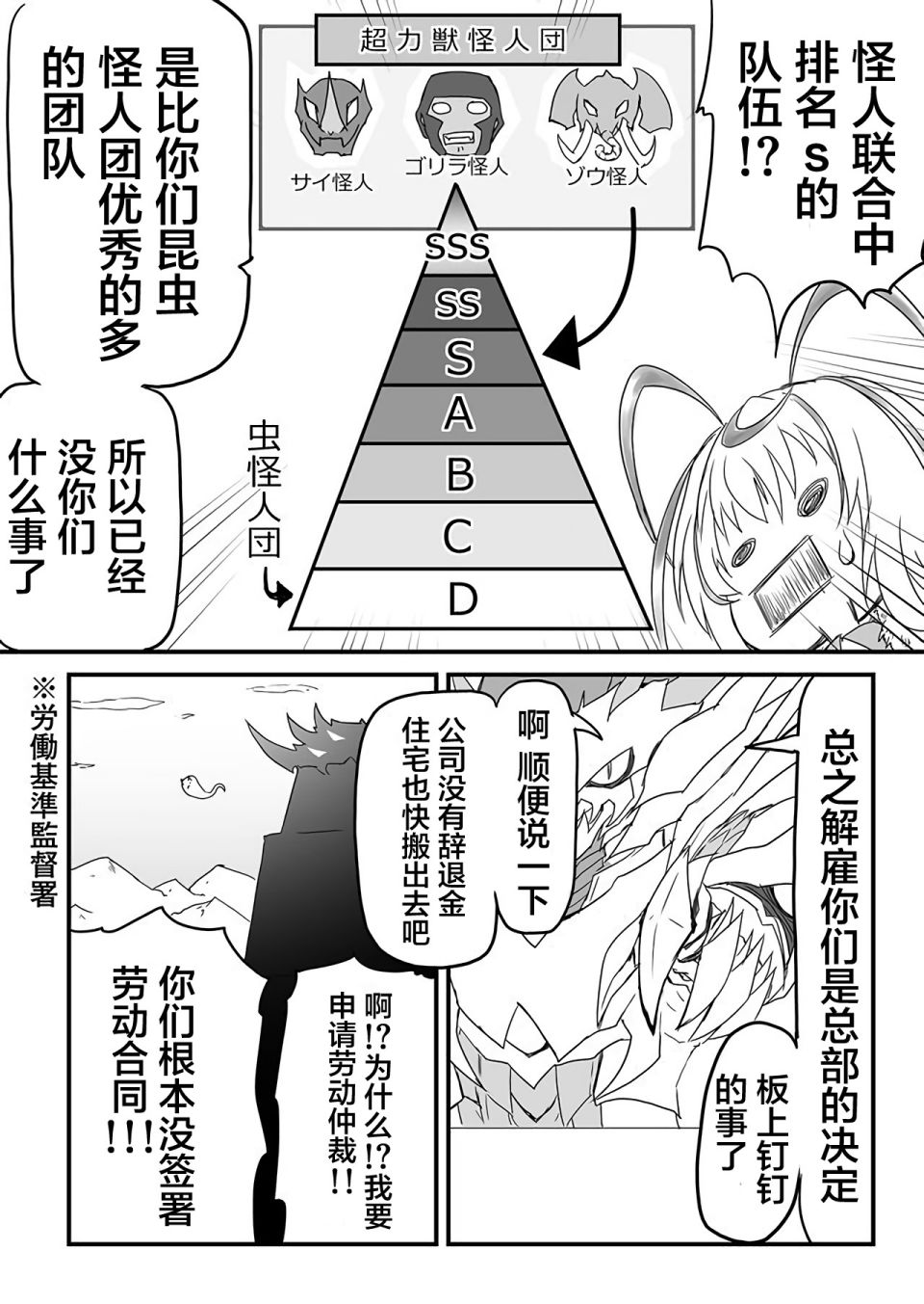 濒临灭亡的昆虫帝国 凤蝶总统的奋斗韩漫全集-第01话无删减无遮挡章节图片 