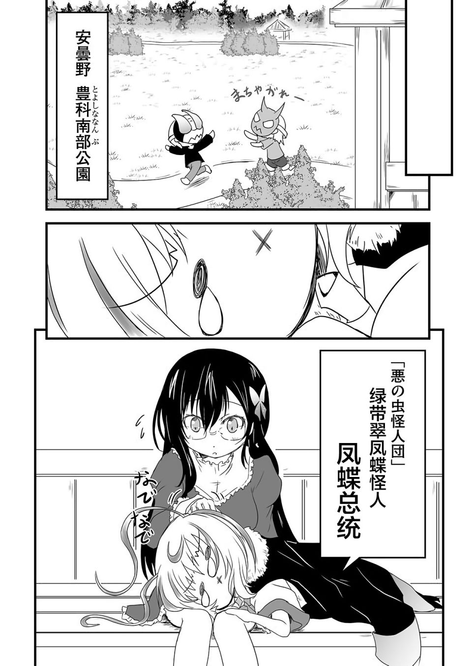 濒临灭亡的昆虫帝国 凤蝶总统的奋斗韩漫全集-第01话无删减无遮挡章节图片 
