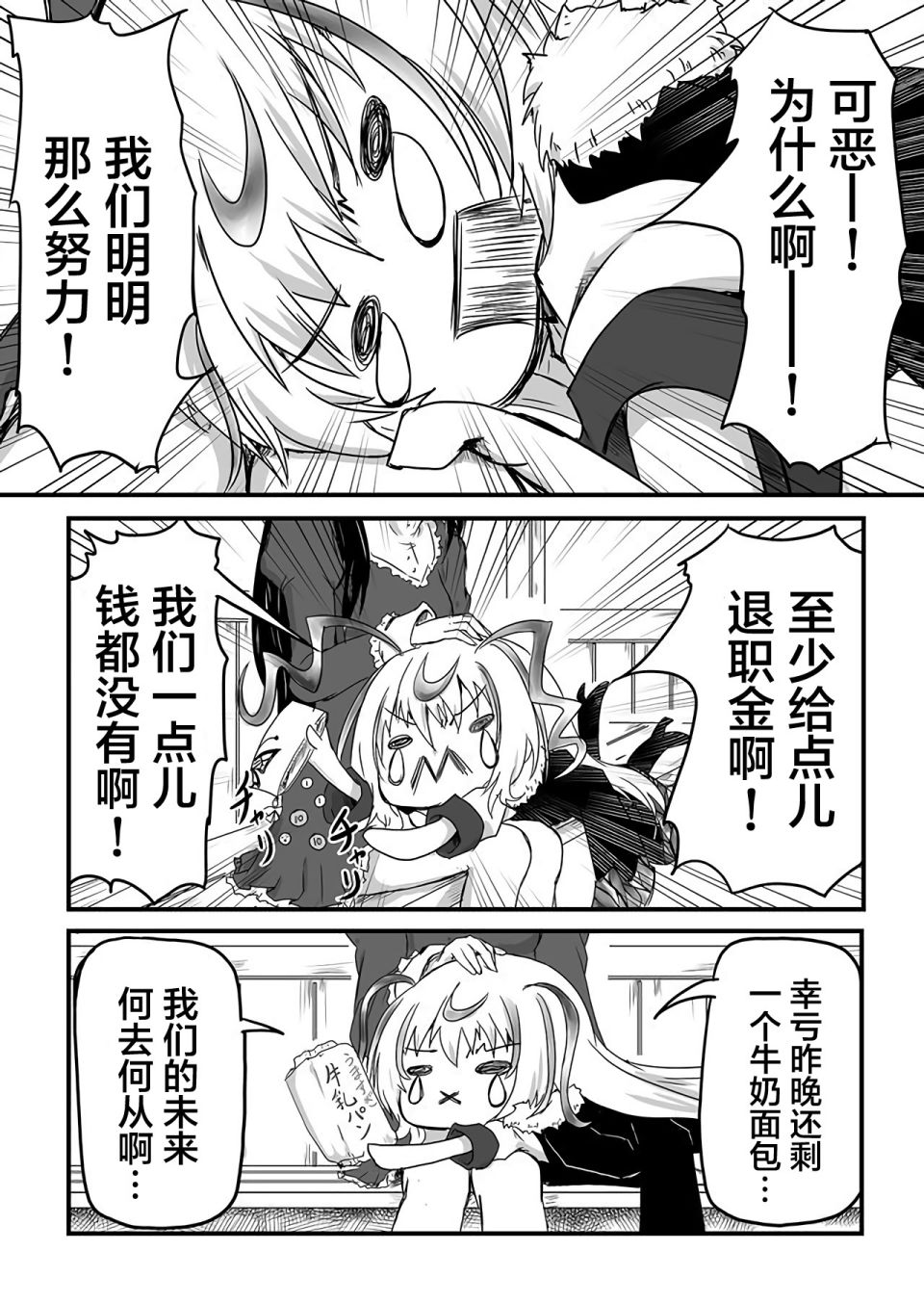 濒临灭亡的昆虫帝国 凤蝶总统的奋斗韩漫全集-第01话无删减无遮挡章节图片 