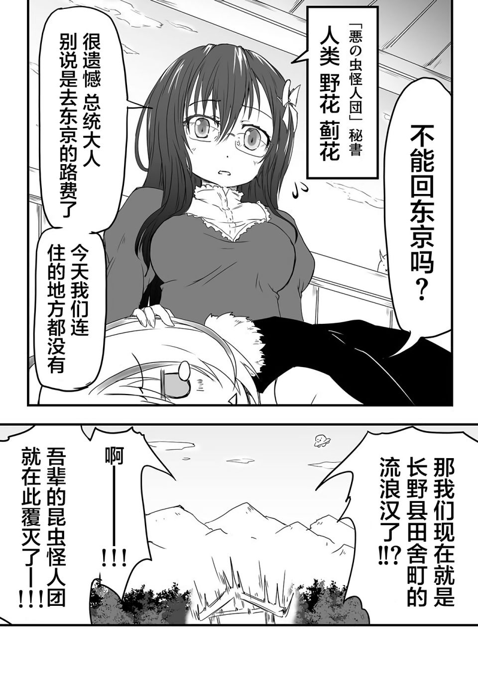濒临灭亡的昆虫帝国 凤蝶总统的奋斗韩漫全集-第01话无删减无遮挡章节图片 