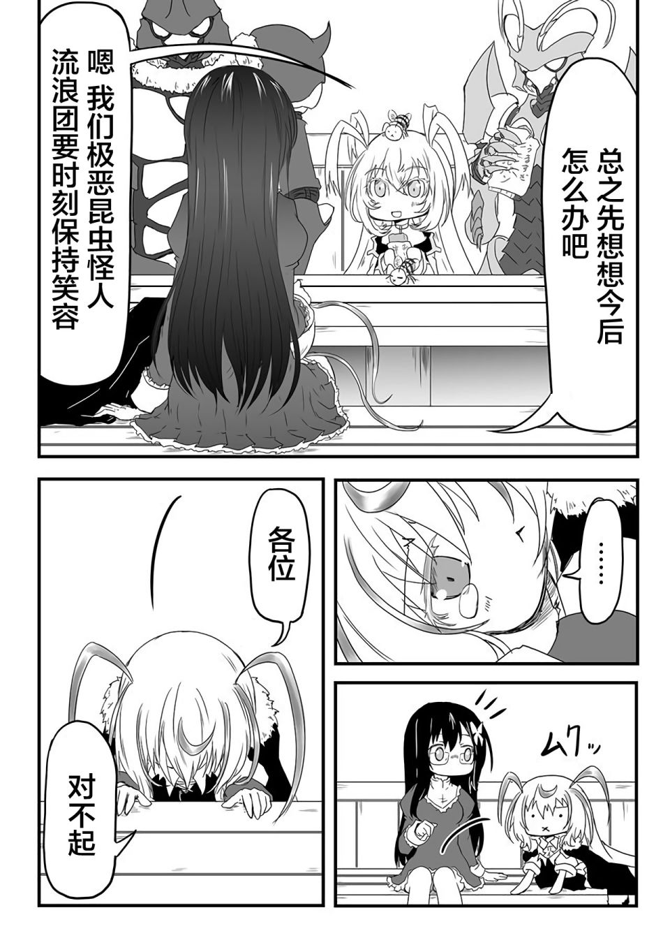 濒临灭亡的昆虫帝国 凤蝶总统的奋斗韩漫全集-第01话无删减无遮挡章节图片 