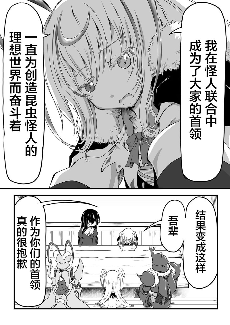 濒临灭亡的昆虫帝国 凤蝶总统的奋斗韩漫全集-第01话无删减无遮挡章节图片 