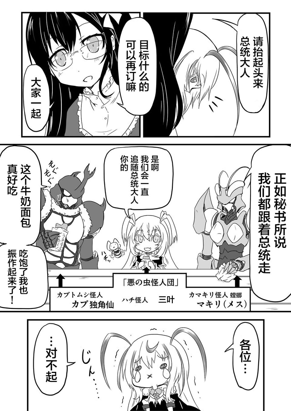 濒临灭亡的昆虫帝国 凤蝶总统的奋斗韩漫全集-第01话无删减无遮挡章节图片 
