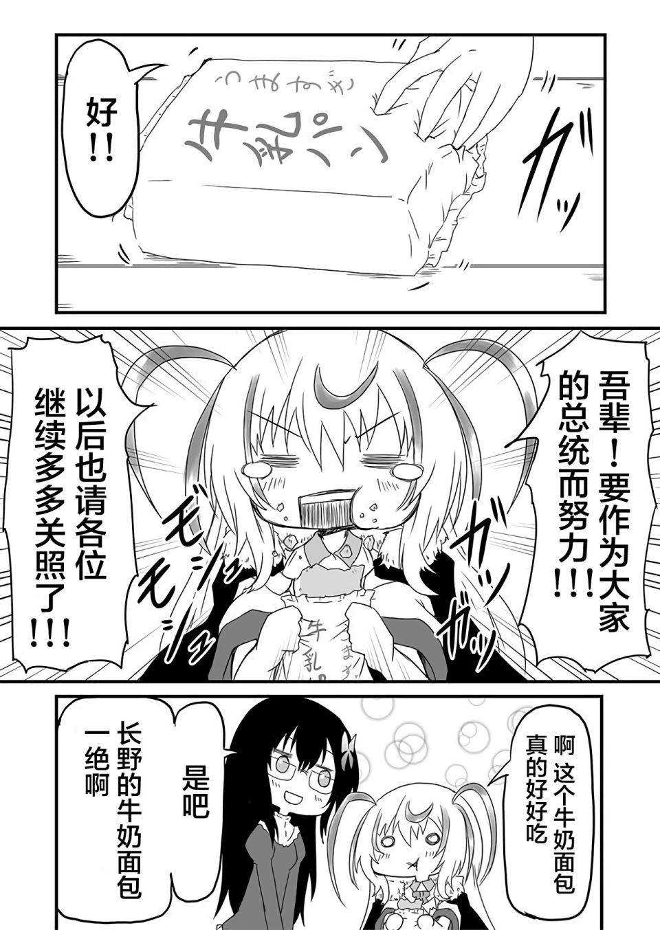濒临灭亡的昆虫帝国 凤蝶总统的奋斗韩漫全集-第01话无删减无遮挡章节图片 
