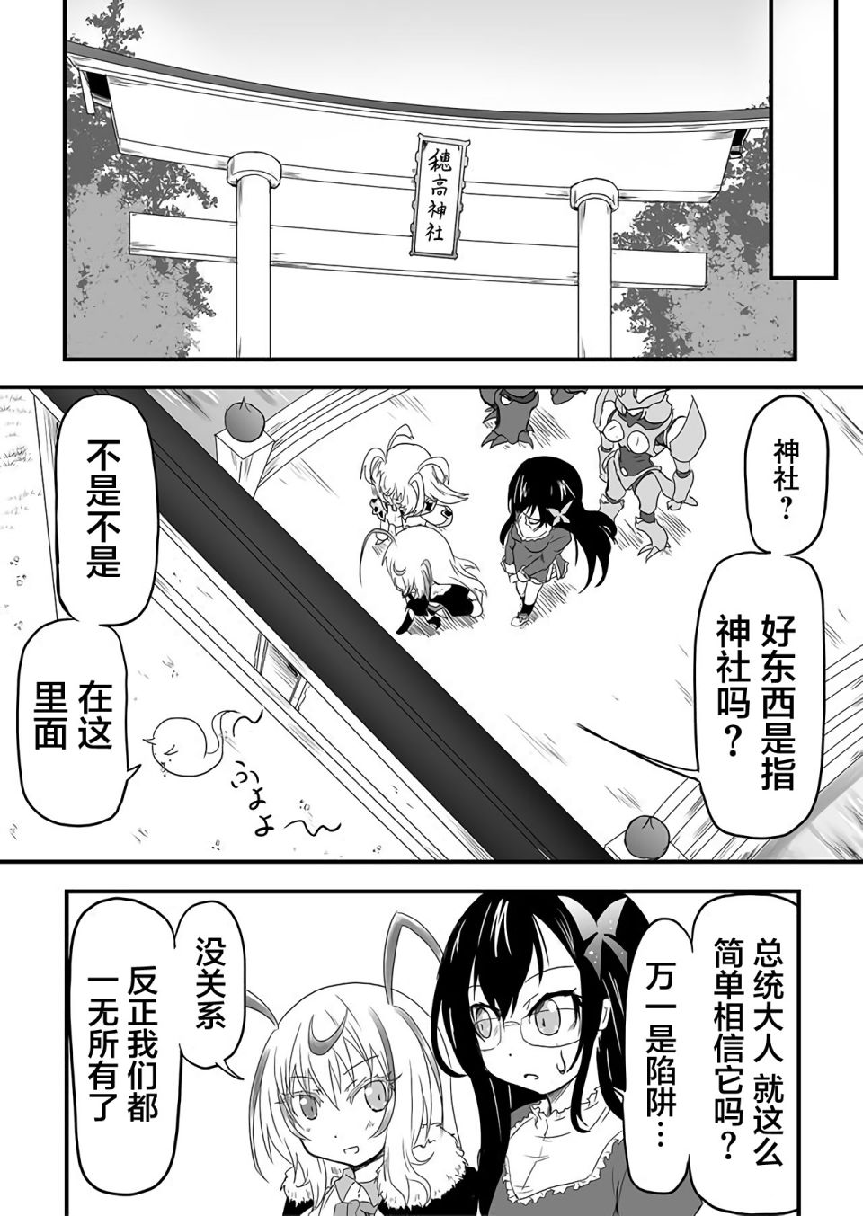 濒临灭亡的昆虫帝国 凤蝶总统的奋斗韩漫全集-第01话无删减无遮挡章节图片 
