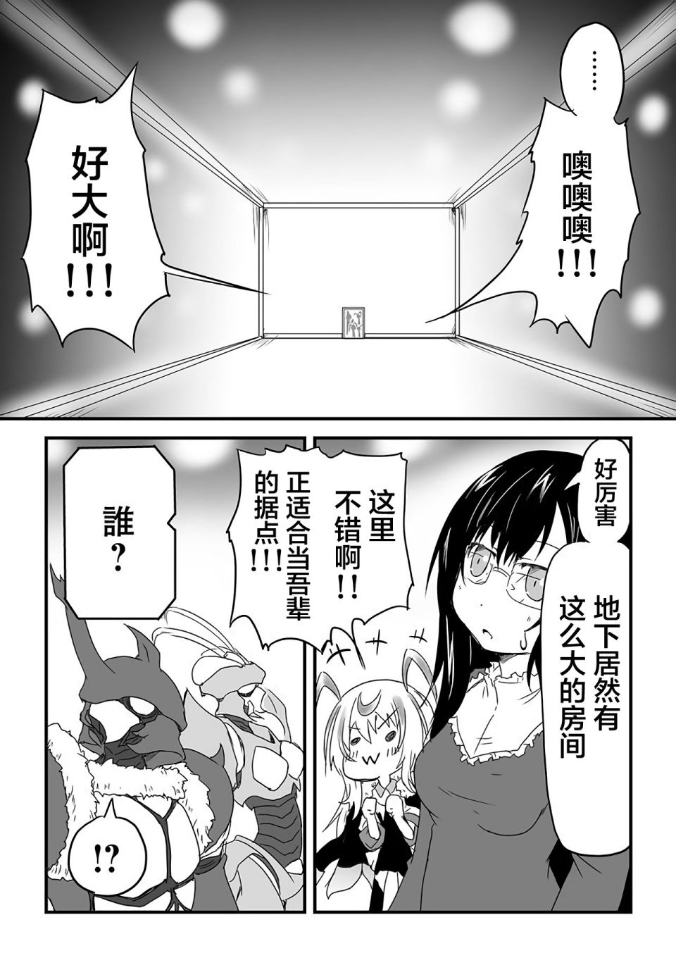 濒临灭亡的昆虫帝国 凤蝶总统的奋斗韩漫全集-第01话无删减无遮挡章节图片 