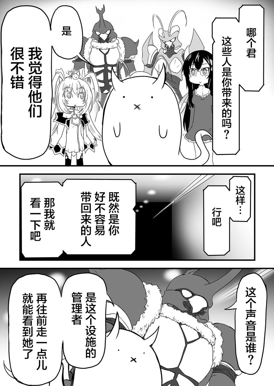 濒临灭亡的昆虫帝国 凤蝶总统的奋斗韩漫全集-第01话无删减无遮挡章节图片 
