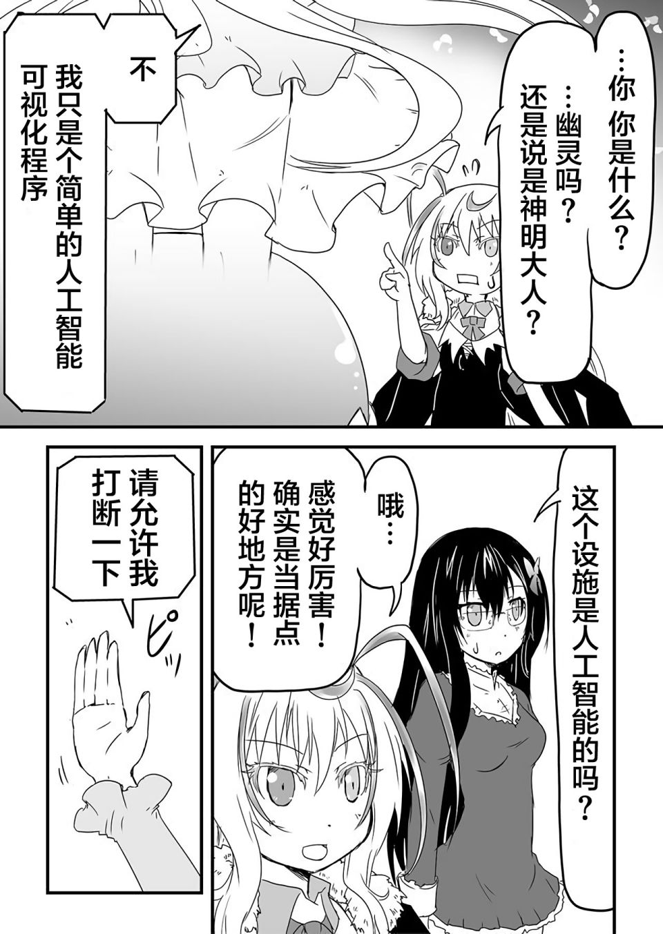 濒临灭亡的昆虫帝国 凤蝶总统的奋斗韩漫全集-第01话无删减无遮挡章节图片 