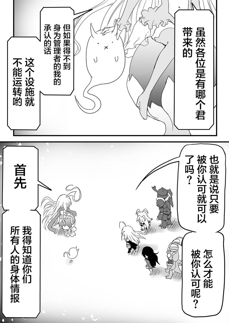 濒临灭亡的昆虫帝国 凤蝶总统的奋斗韩漫全集-第01话无删减无遮挡章节图片 
