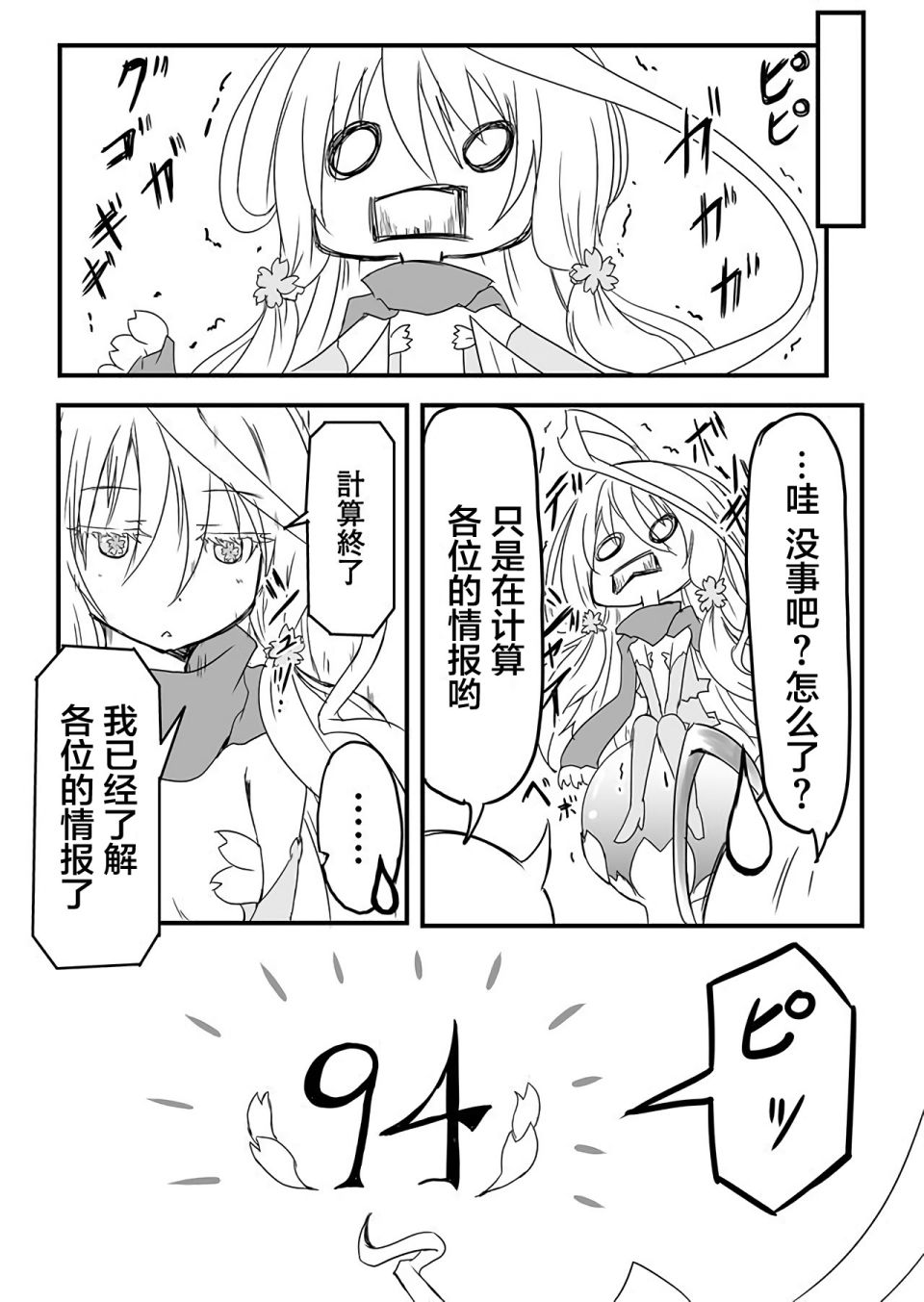 濒临灭亡的昆虫帝国 凤蝶总统的奋斗韩漫全集-第01话无删减无遮挡章节图片 