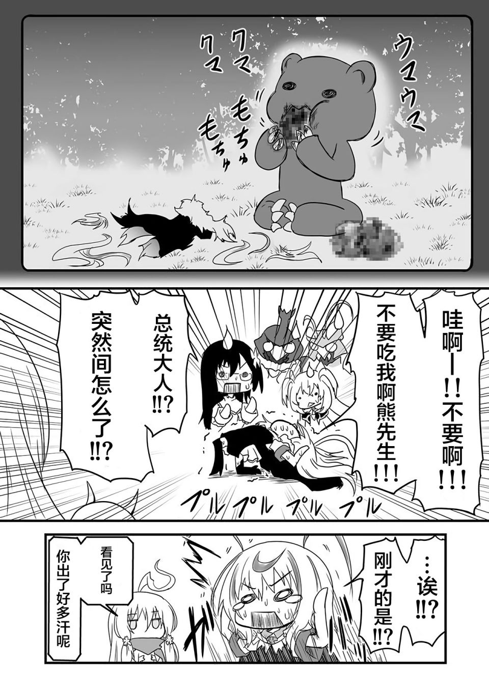 濒临灭亡的昆虫帝国 凤蝶总统的奋斗韩漫全集-第01话无删减无遮挡章节图片 