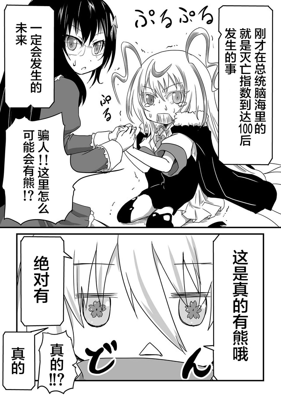 濒临灭亡的昆虫帝国 凤蝶总统的奋斗韩漫全集-第01话无删减无遮挡章节图片 
