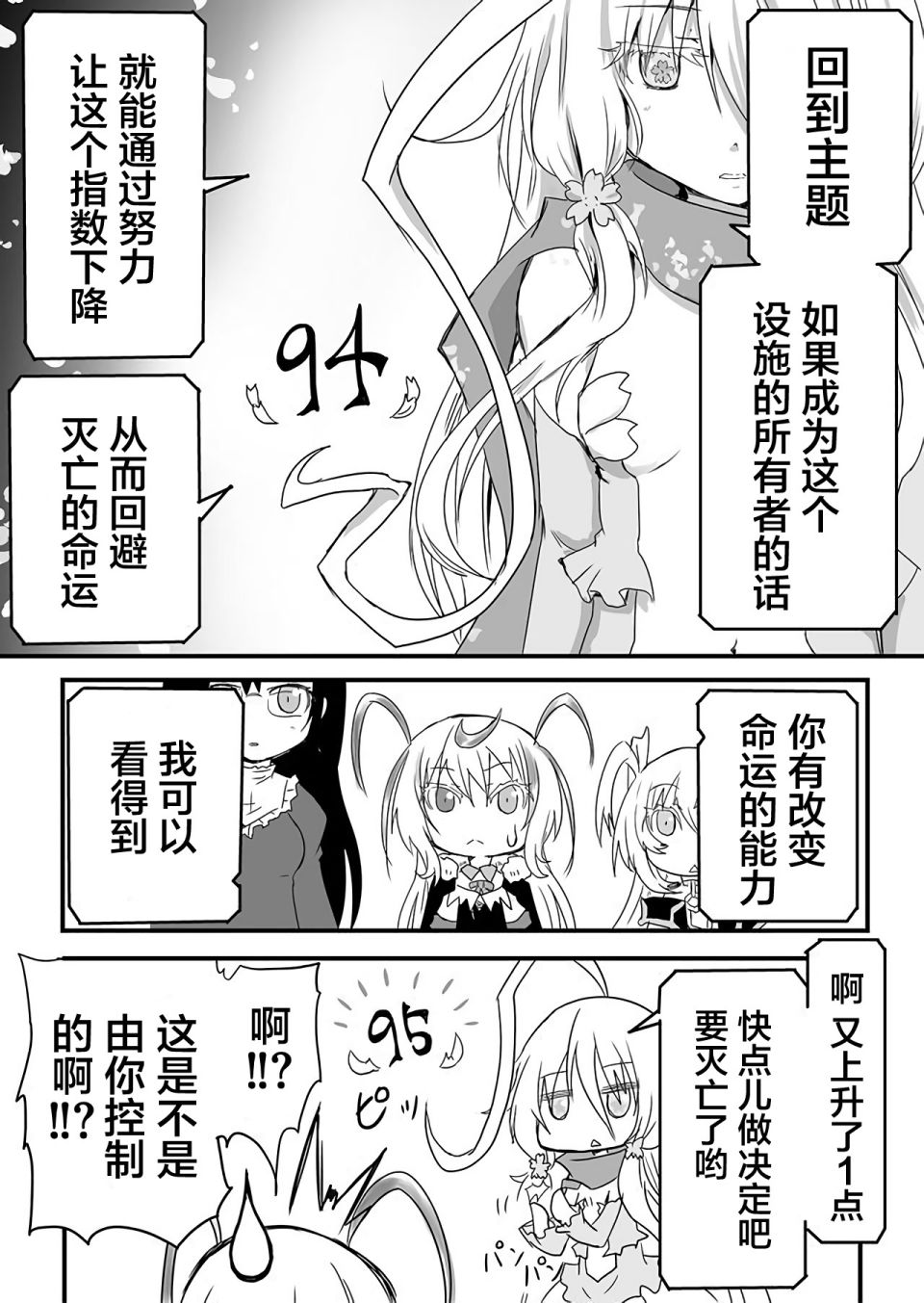 濒临灭亡的昆虫帝国 凤蝶总统的奋斗韩漫全集-第01话无删减无遮挡章节图片 