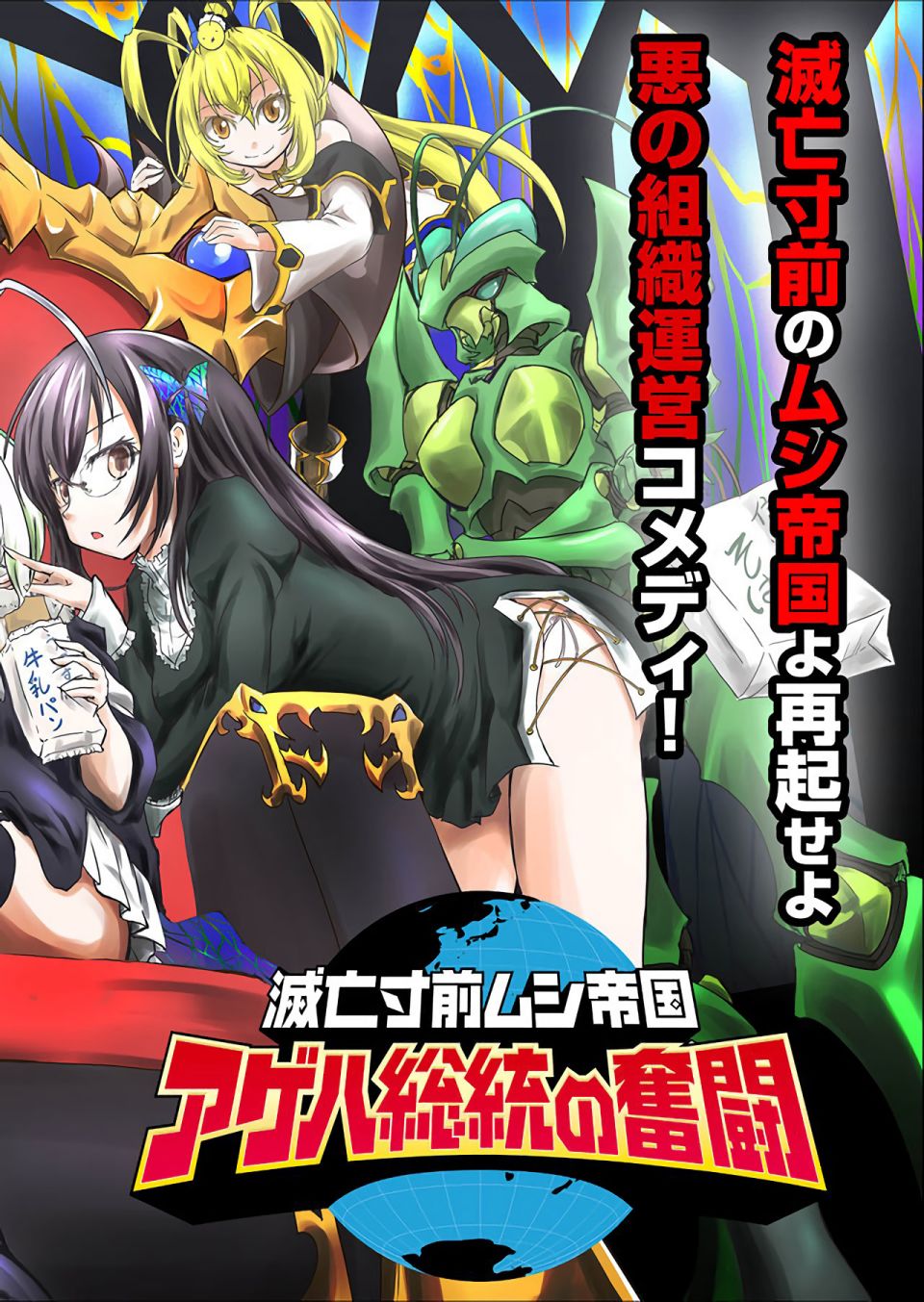 濒临灭亡的昆虫帝国 凤蝶总统的奋斗韩漫全集-第01话无删减无遮挡章节图片 