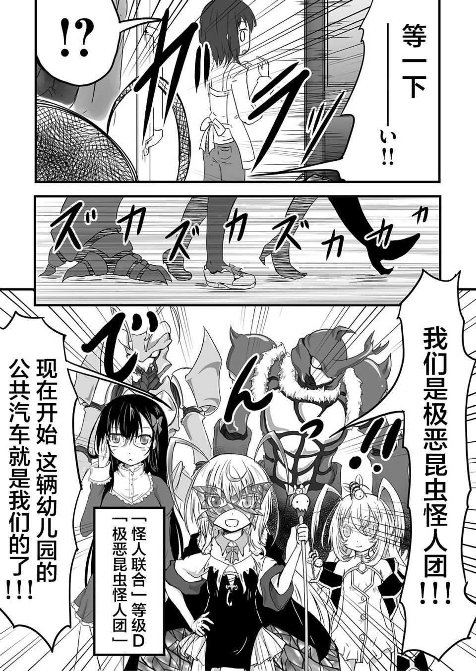 濒临灭亡的昆虫帝国 凤蝶总统的奋斗韩漫全集-第01话无删减无遮挡章节图片 
