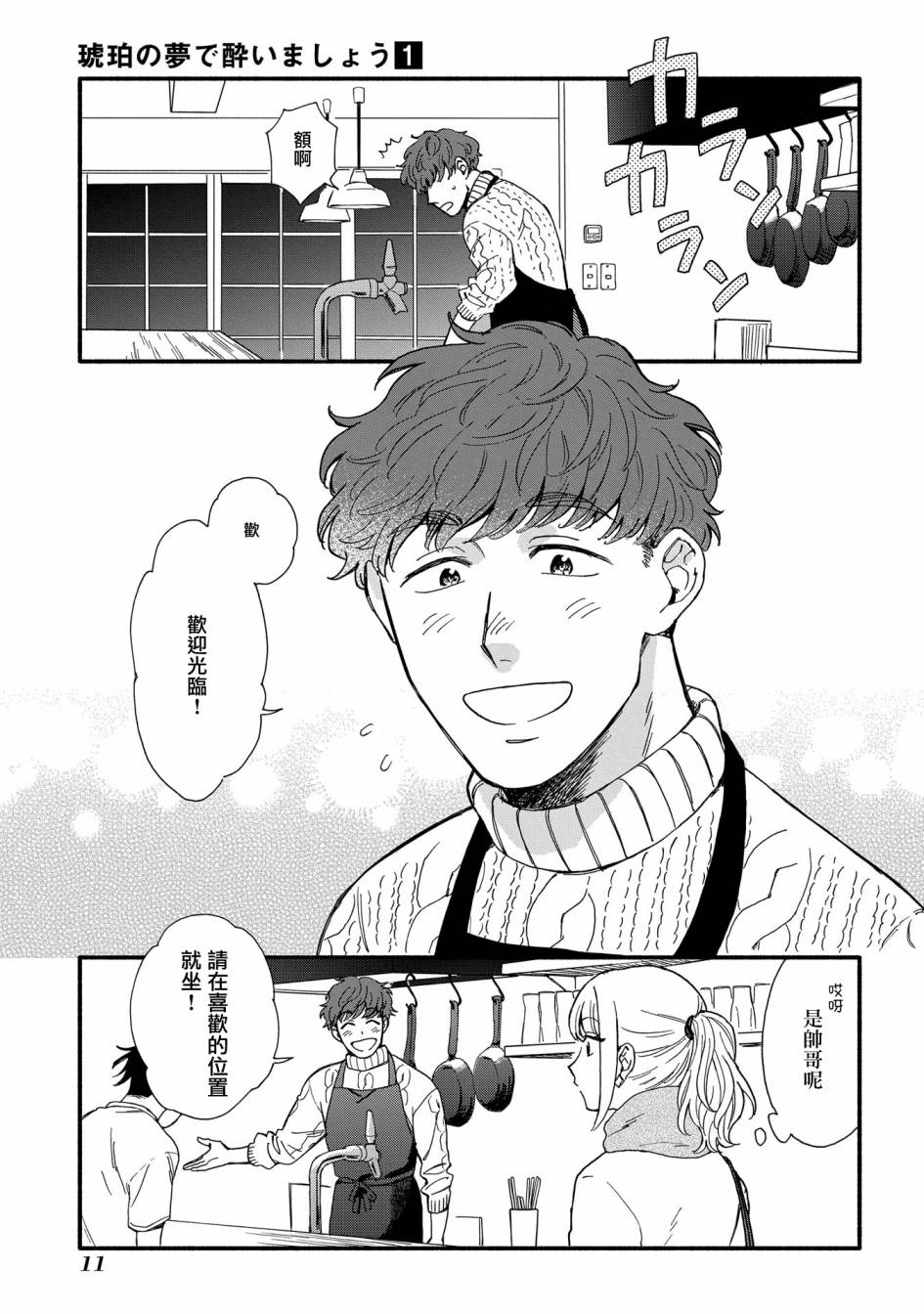 沉醉在琥珀色的梦中韩漫全集-第01话无删减无遮挡章节图片 