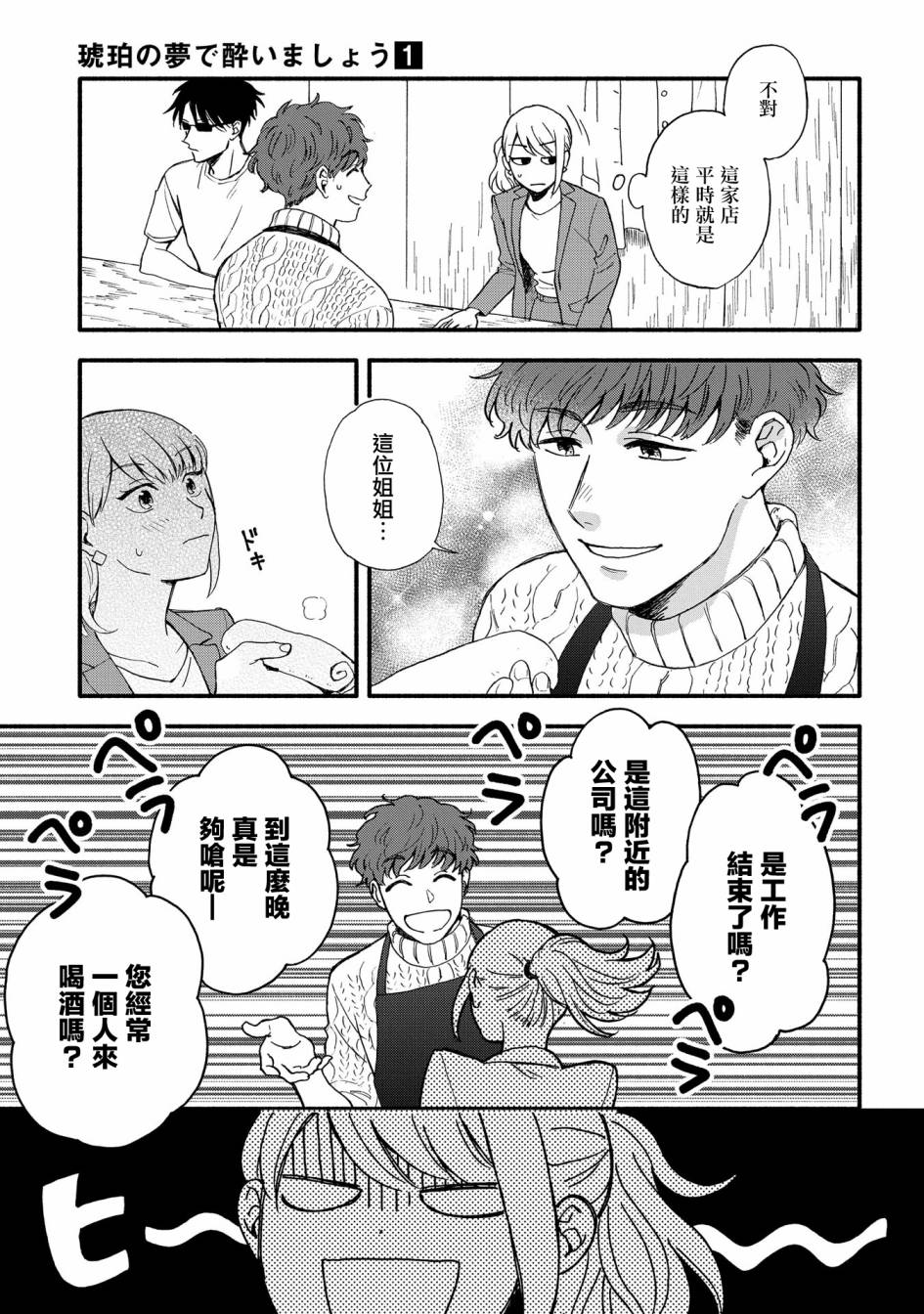 沉醉在琥珀色的梦中韩漫全集-第01话无删减无遮挡章节图片 