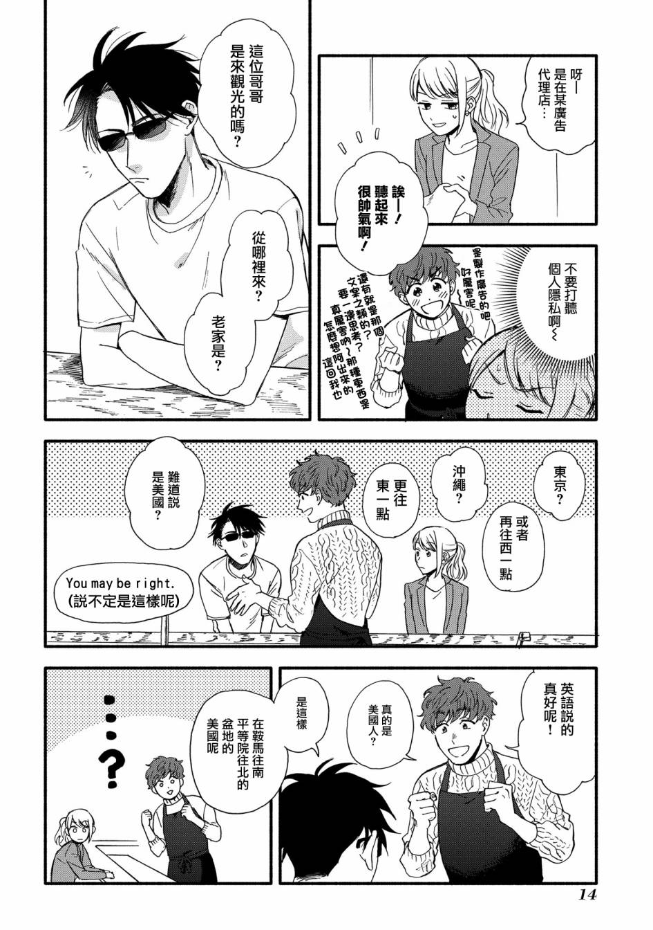 沉醉在琥珀色的梦中韩漫全集-第01话无删减无遮挡章节图片 