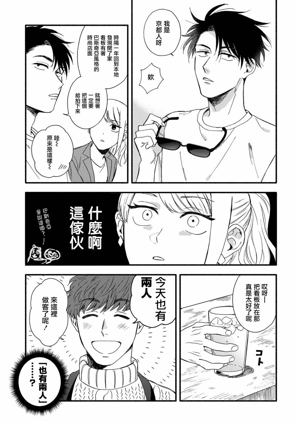 沉醉在琥珀色的梦中韩漫全集-第01话无删减无遮挡章节图片 