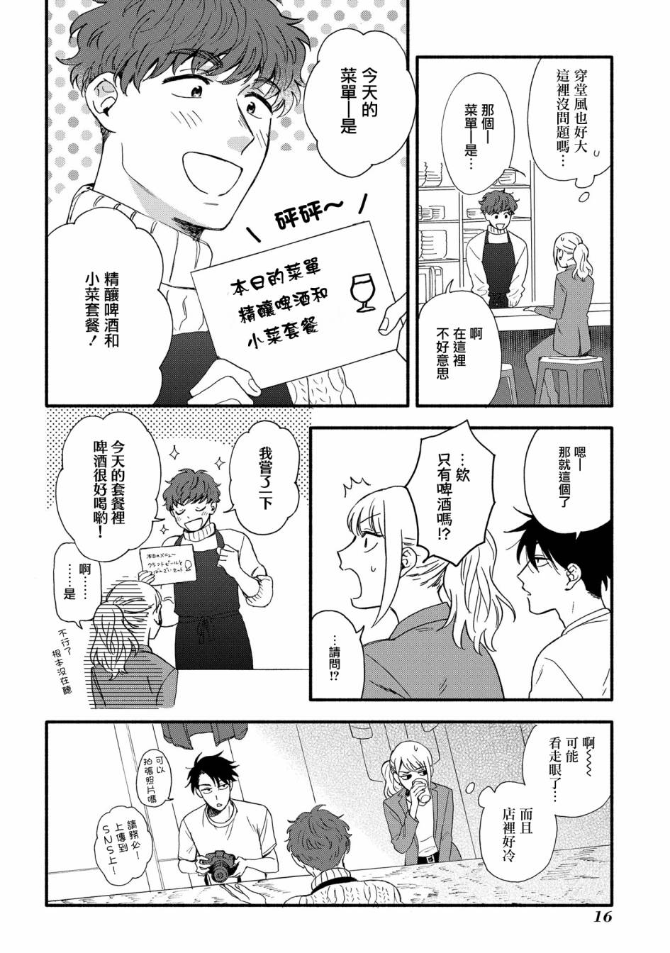 沉醉在琥珀色的梦中韩漫全集-第01话无删减无遮挡章节图片 