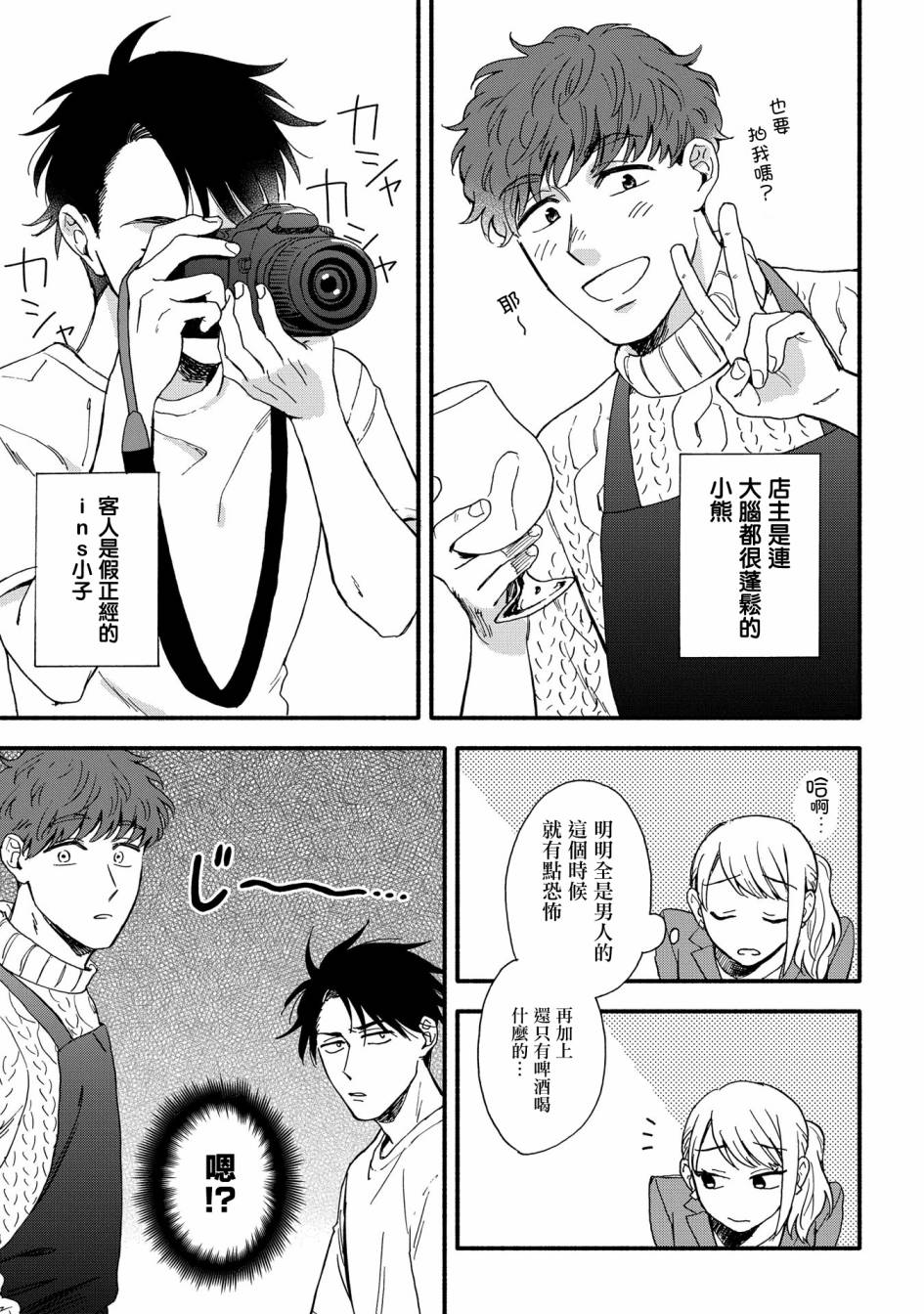 沉醉在琥珀色的梦中韩漫全集-第01话无删减无遮挡章节图片 