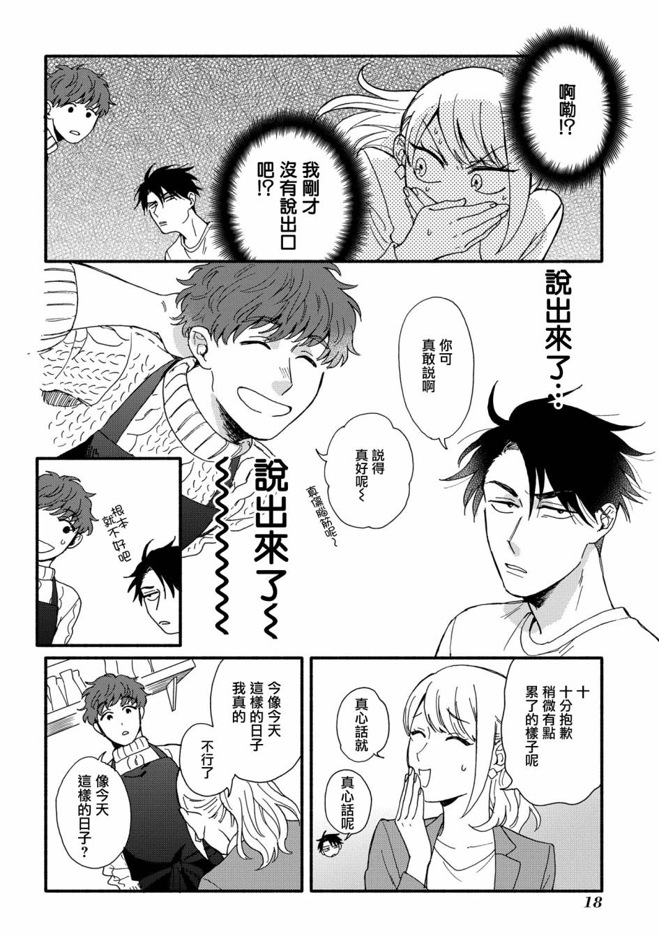 沉醉在琥珀色的梦中韩漫全集-第01话无删减无遮挡章节图片 