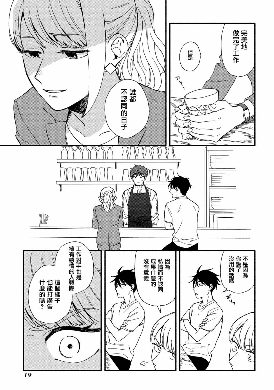 沉醉在琥珀色的梦中韩漫全集-第01话无删减无遮挡章节图片 
