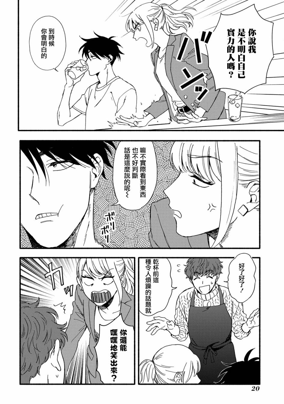 沉醉在琥珀色的梦中韩漫全集-第01话无删减无遮挡章节图片 