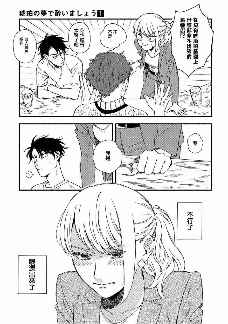 沉醉在琥珀色的梦中韩漫全集-第01话无删减无遮挡章节图片 