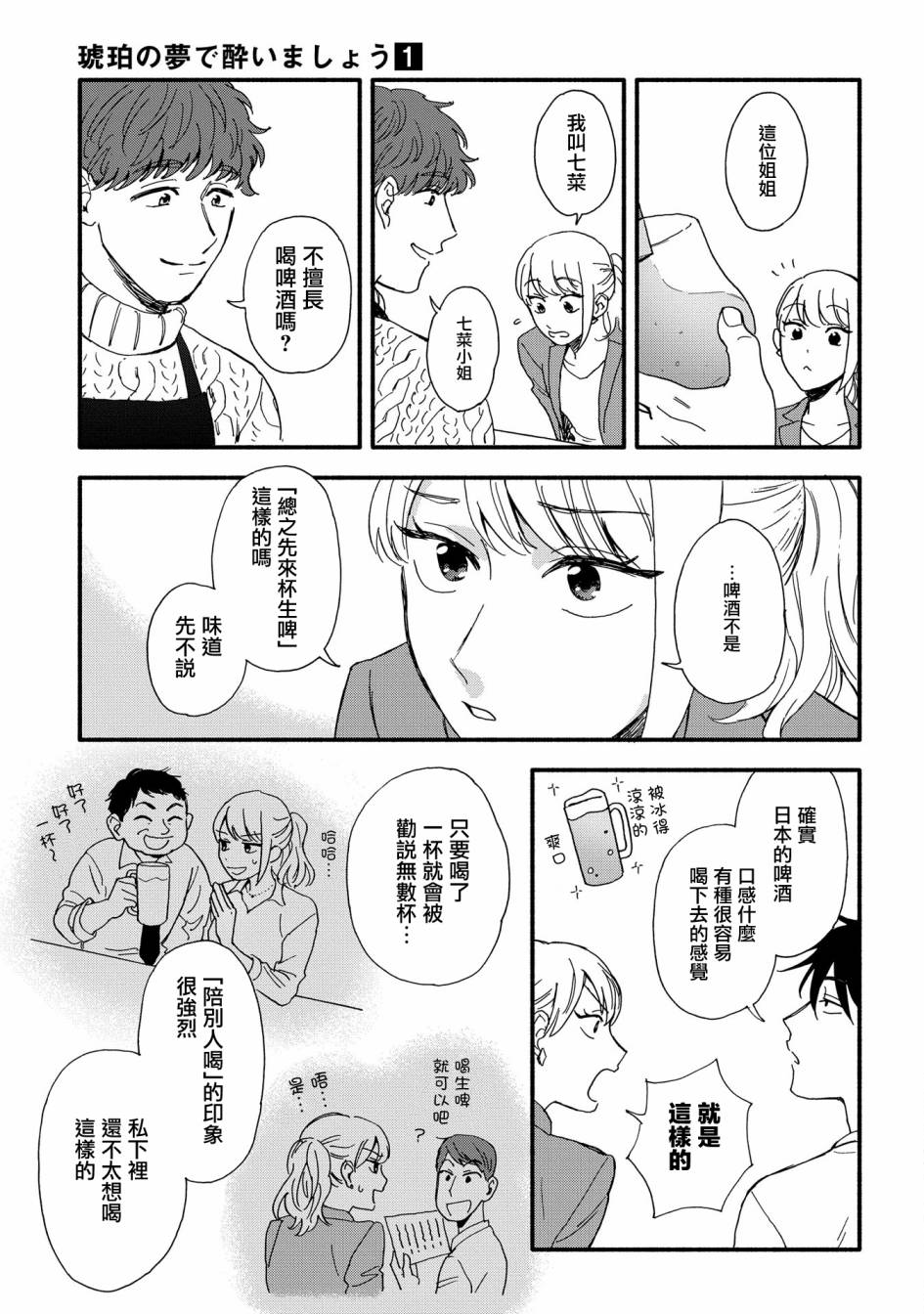 沉醉在琥珀色的梦中韩漫全集-第01话无删减无遮挡章节图片 