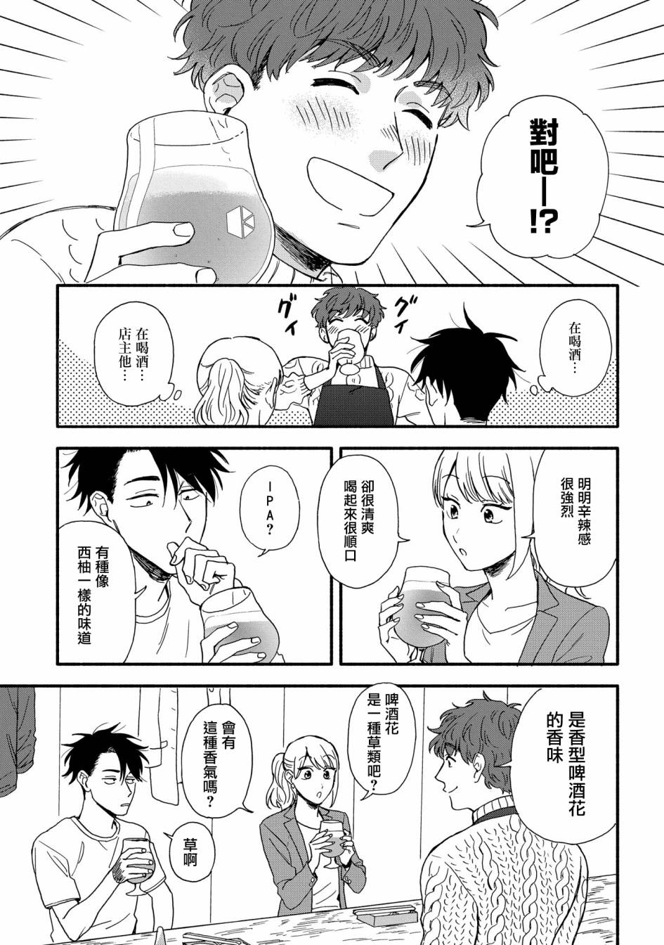 沉醉在琥珀色的梦中韩漫全集-第01话无删减无遮挡章节图片 