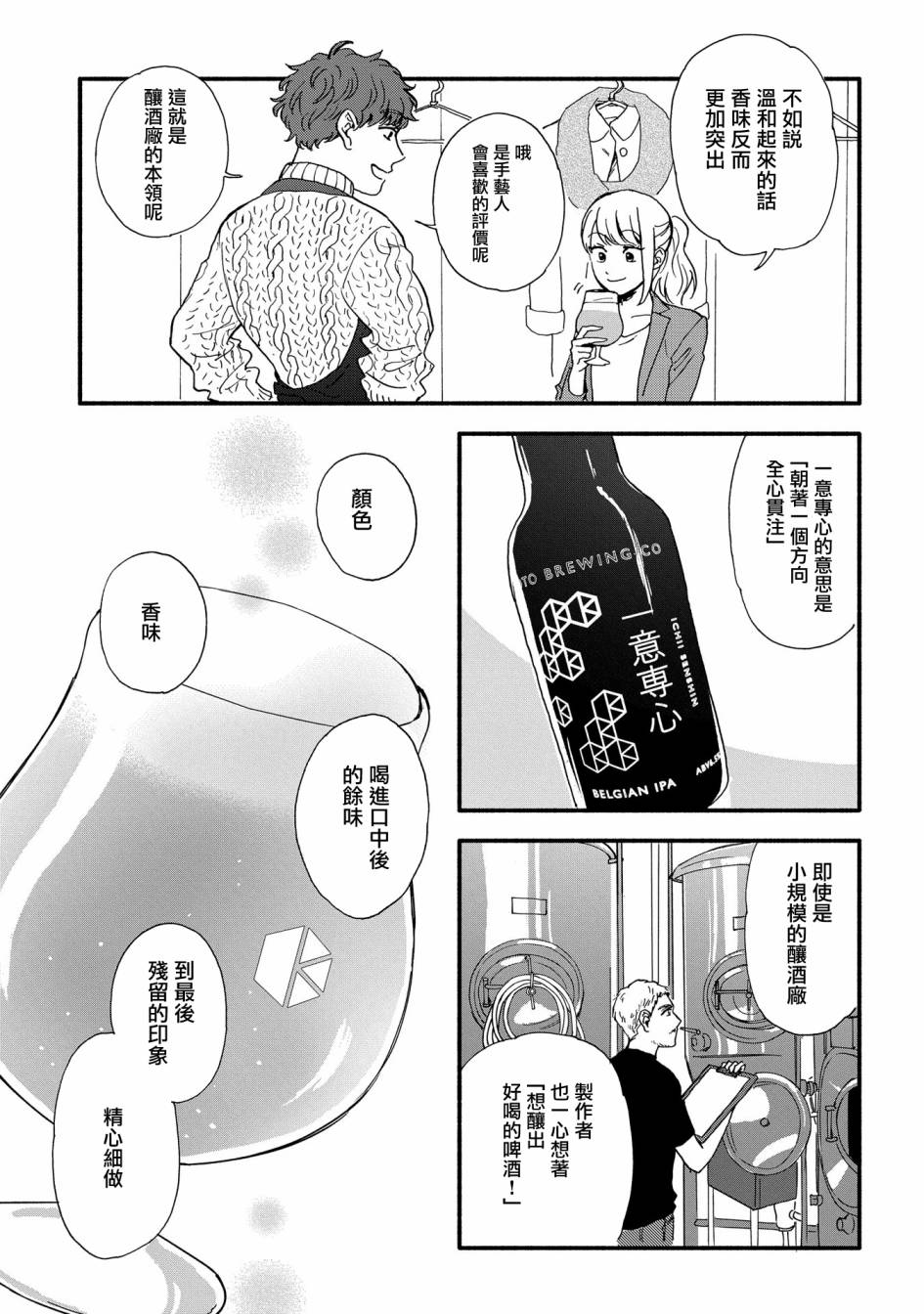 沉醉在琥珀色的梦中韩漫全集-第01话无删减无遮挡章节图片 