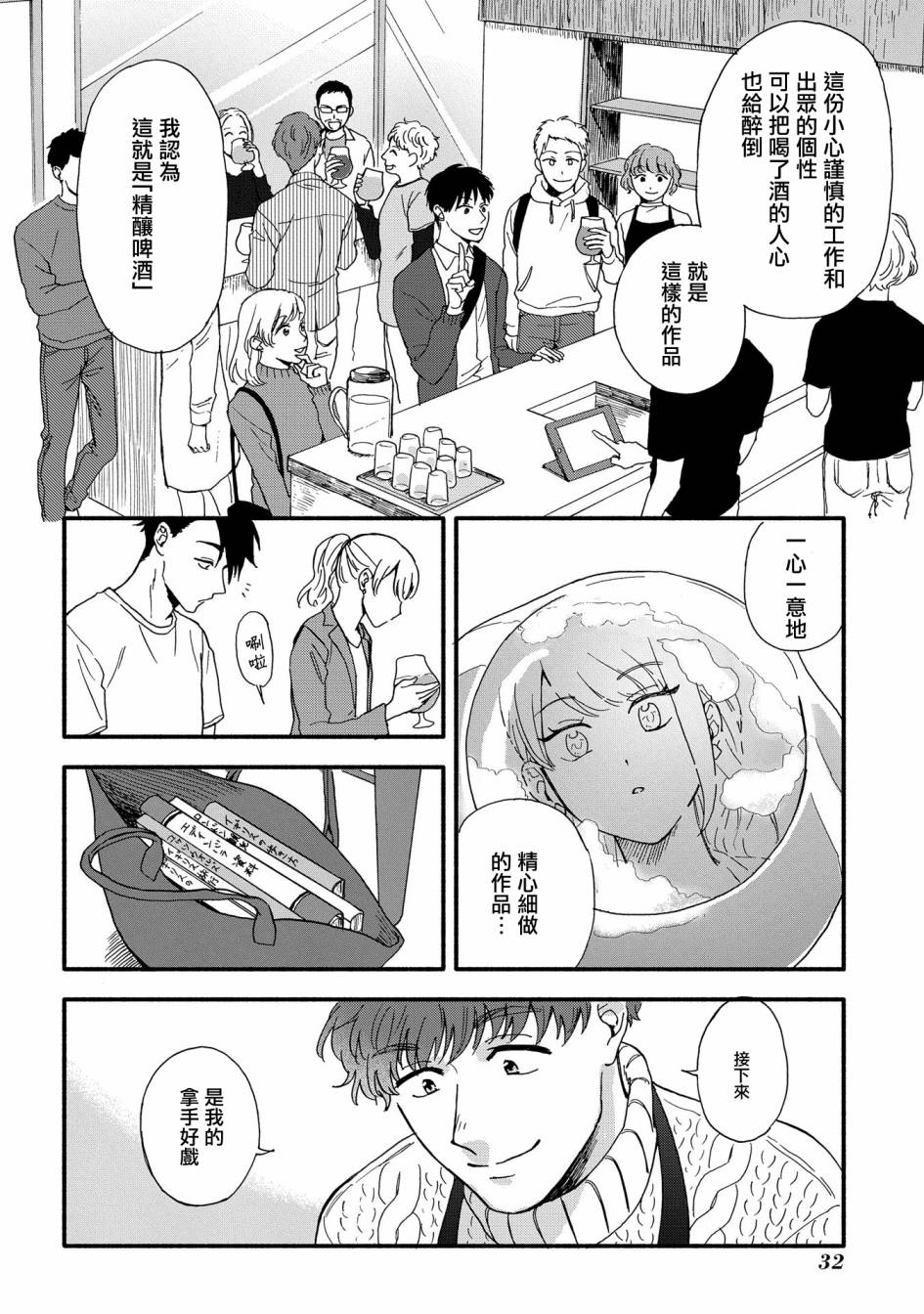 沉醉在琥珀色的梦中韩漫全集-第01话无删减无遮挡章节图片 