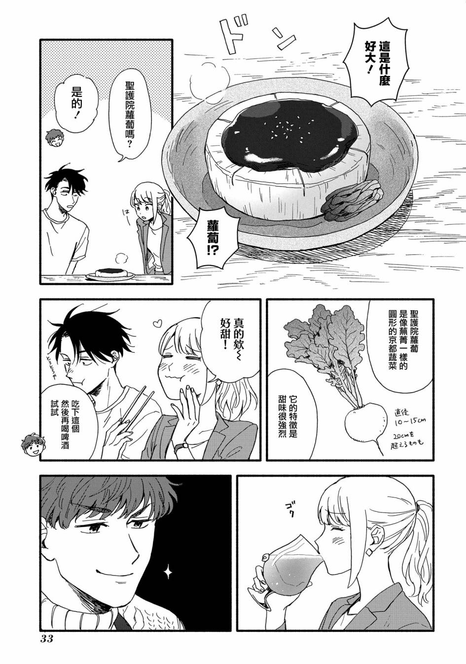 沉醉在琥珀色的梦中韩漫全集-第01话无删减无遮挡章节图片 