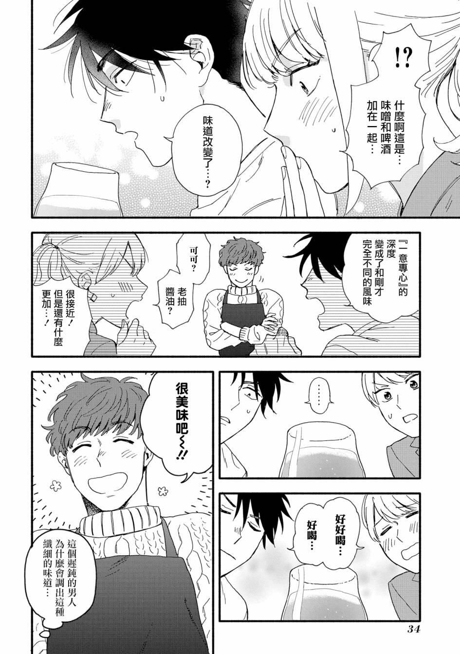 沉醉在琥珀色的梦中韩漫全集-第01话无删减无遮挡章节图片 